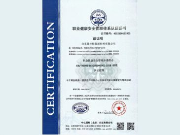 职业健康安全管理体系认证