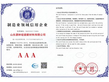 制造业领域AAA信用企业