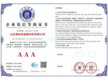 企业资信AAA等级证书