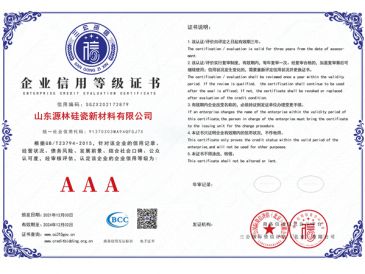 企业信用AAA等级证书