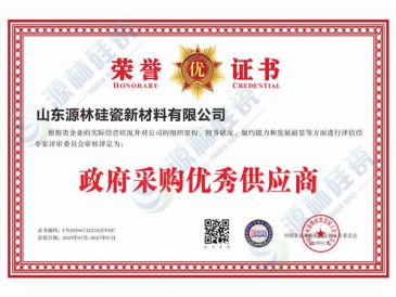 政府采购优秀供应商