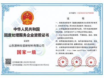 固废处理服务企业国家一级资质证书