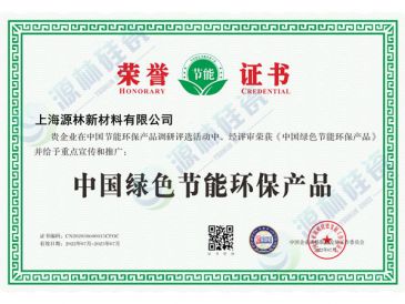 中国绿色节能环保产品荣誉证书