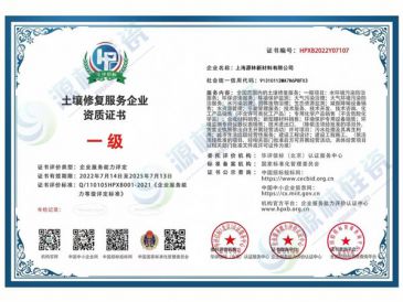 土壤修复服务企业一级资质