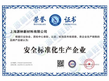 安全标准化生产企业荣誉证书